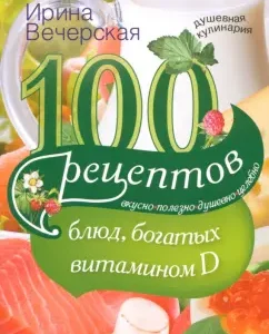 100 рецептов блюд
