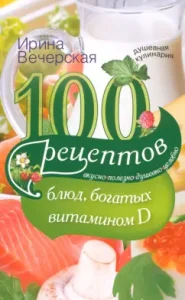 100 рецептов блюд