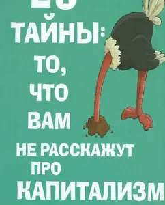 23 тайны: то