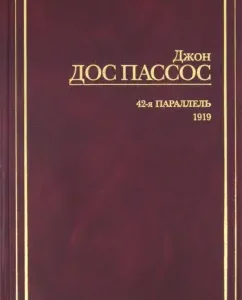42-я параллель. 1919: Пассос Дос
