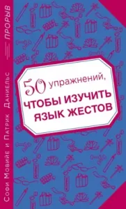 50 упражнений