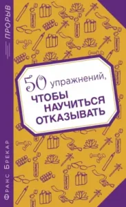 50 упражнений