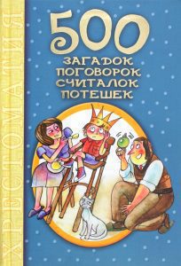 500 загадок
