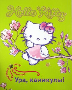 Hello Kitty. Ура