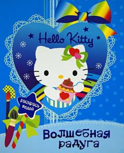 Hello kitty. Волшебная радуга