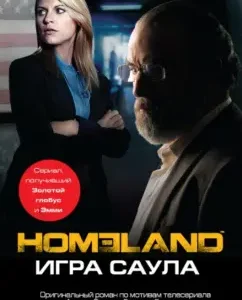 Homeland. Игра Саула: Эндрю Каплан