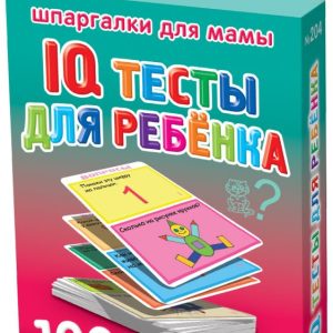 IQ тесты для ребёнка 3-4 года