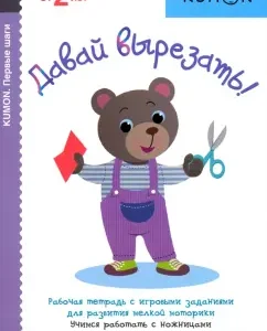 KUMON. Давай вырезать!
