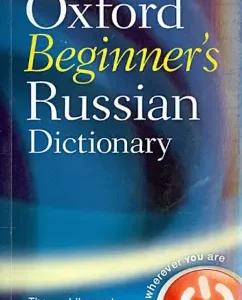Oxford Beginner's Russian Dictionary