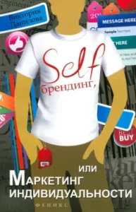 Self-брендинг