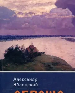 Абраша: Александр Яблонский
