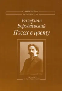 Агент полковника Артамонова: Борис Яроцкий