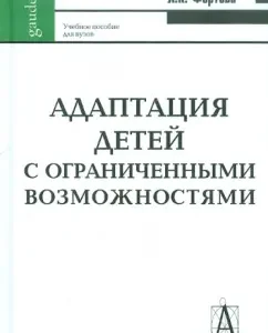 Адаптация детей с ограниченными возможностями: Завражин