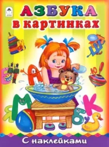 Азбука в картинках: Татьяна Коваль