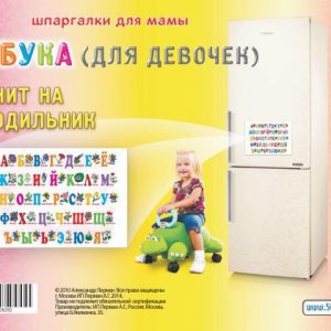Азбука (для девочек). 3-7 лет