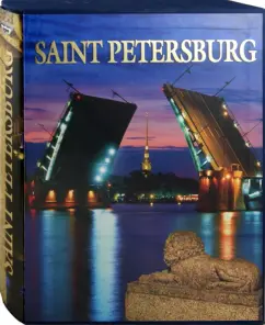 Альбом "Санкт-Петербург" на английском языке: Маргарита Альбедиль