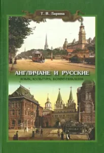 Англичане и русские. Язык