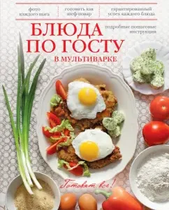 Блюда по ГОСТу в мультиварке