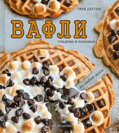 Вафли: Тара Дагган