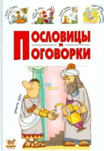 Веселые пряталки на футболе (виммельбух)