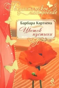 Влажное слово: византийский ритор об эротическом романе: Нина Брагинская