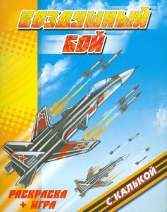 Воздушный бой