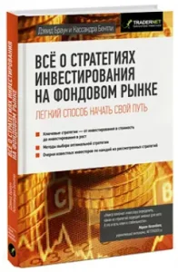 Все о стратегиях инвестирования на фондовом рынке: Браун