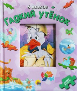 Гадкий утенок. Книжка-пазл: Ханс Андерсен