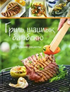 Гриль