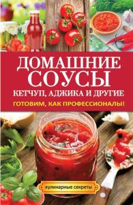 Домашние соусы. Кетчуп