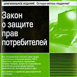 Закон о защите прав потребителей: Касьянова