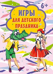 Игры для детского праздника