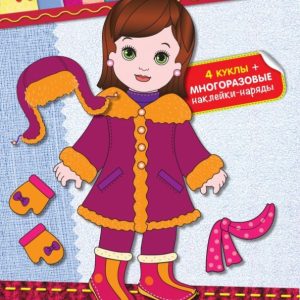 Идем гулять! (+наклейки)