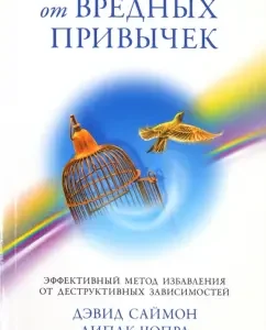 Как избавится от вредных привычек: Чопра