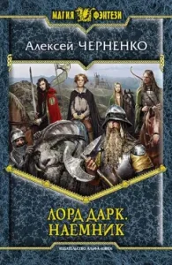 Книга достигатора: Гагин