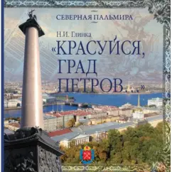 "Красуйся