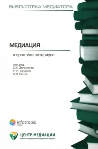 Медиация в практике нотариуса: Загайнова