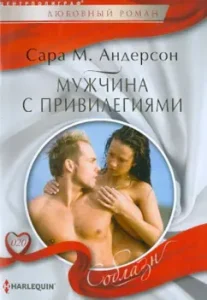 Мужчина с привилегиями: Сара Андерсон