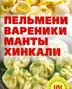 Пельмени