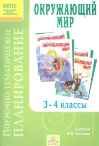Поурочно-тематическое планирование к уч. Н.Я. Дмитриевой