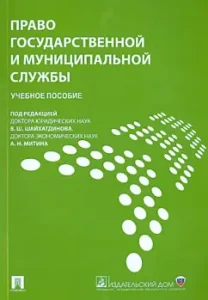 Право государственной и муниципальной службы: Васильева
