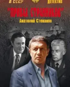 "Привал странников": Анатолий Степанов