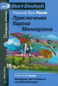Приключения барона Мюнхаузена (на немецком языке): Рудольф Распе