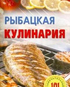 Рыбацкая кулинария: Владимир Хлебников
