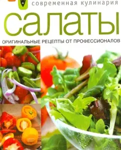 Салаты
