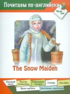 Снегурочка (на английском языке): Дарья Арвачева