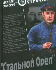 "Стальной Орел": Андрей Земсков