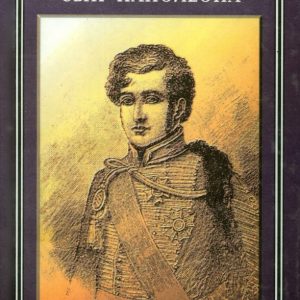 Сын Наполеона: Эдмон Лепеллетье