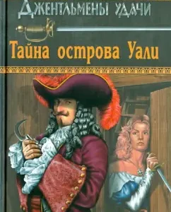 Тайна острова Уали: Дмитрий Симонов