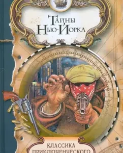 Тайны Нью-Йорка: Вильям Кобб